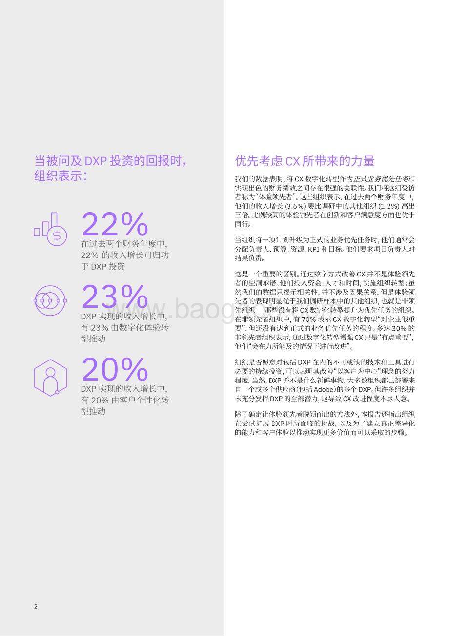 优化数字体验平台能力：体验领先者优先进行客户体验数字化转型.pdf_第4页