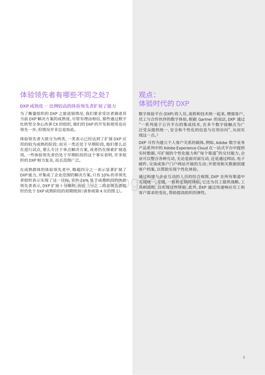 优化数字体验平台能力：体验领先者优先进行客户体验数字化转型.pdf_第5页