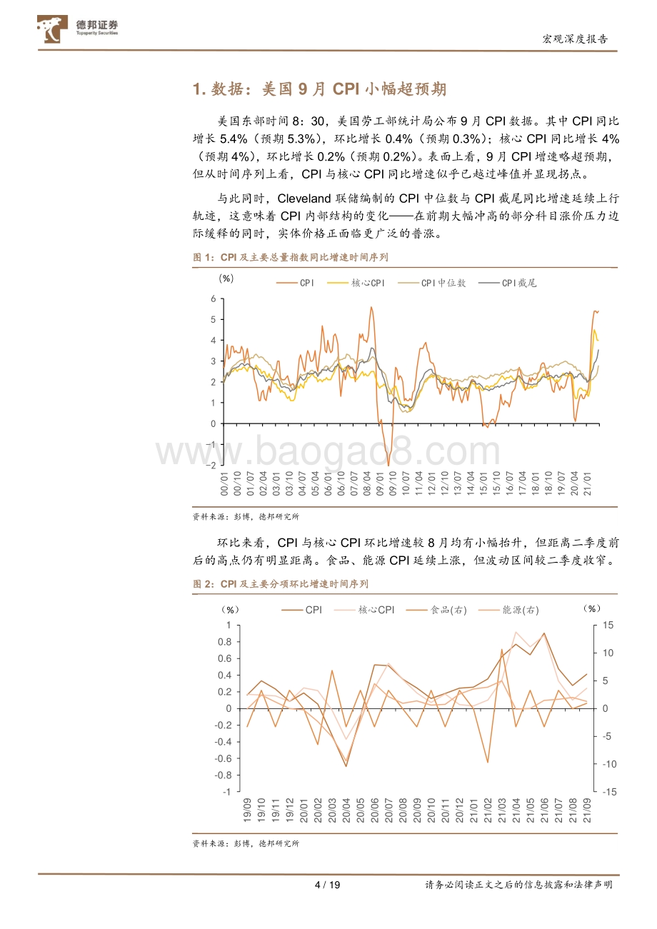 海外通胀系列专题之一：美国通胀：供需错配如何博弈.pdf_第4页