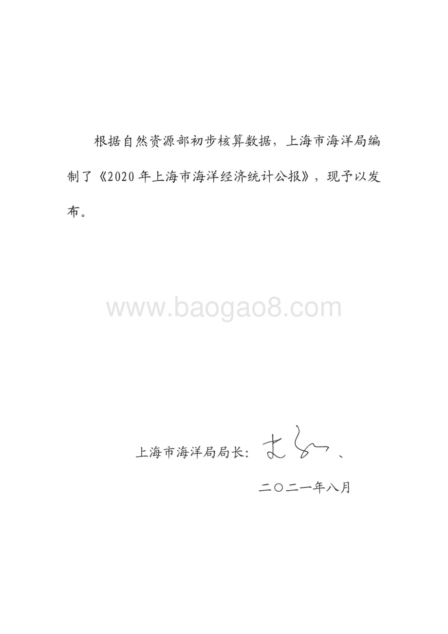 2020年上海市海洋经济统计公报.pdf_第2页