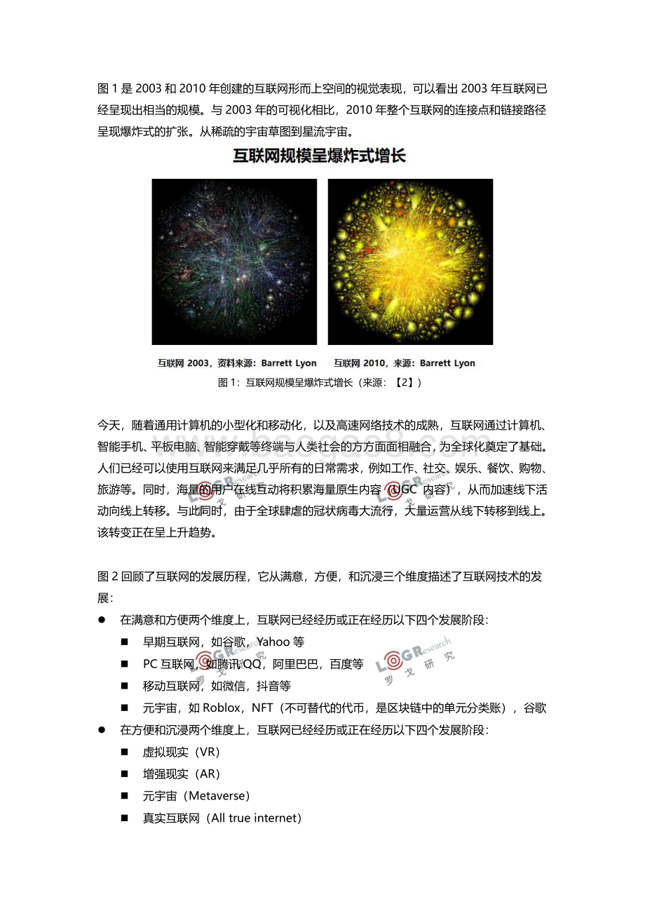 新的数字冲击波：元宇宙正在来临.pdf_第4页