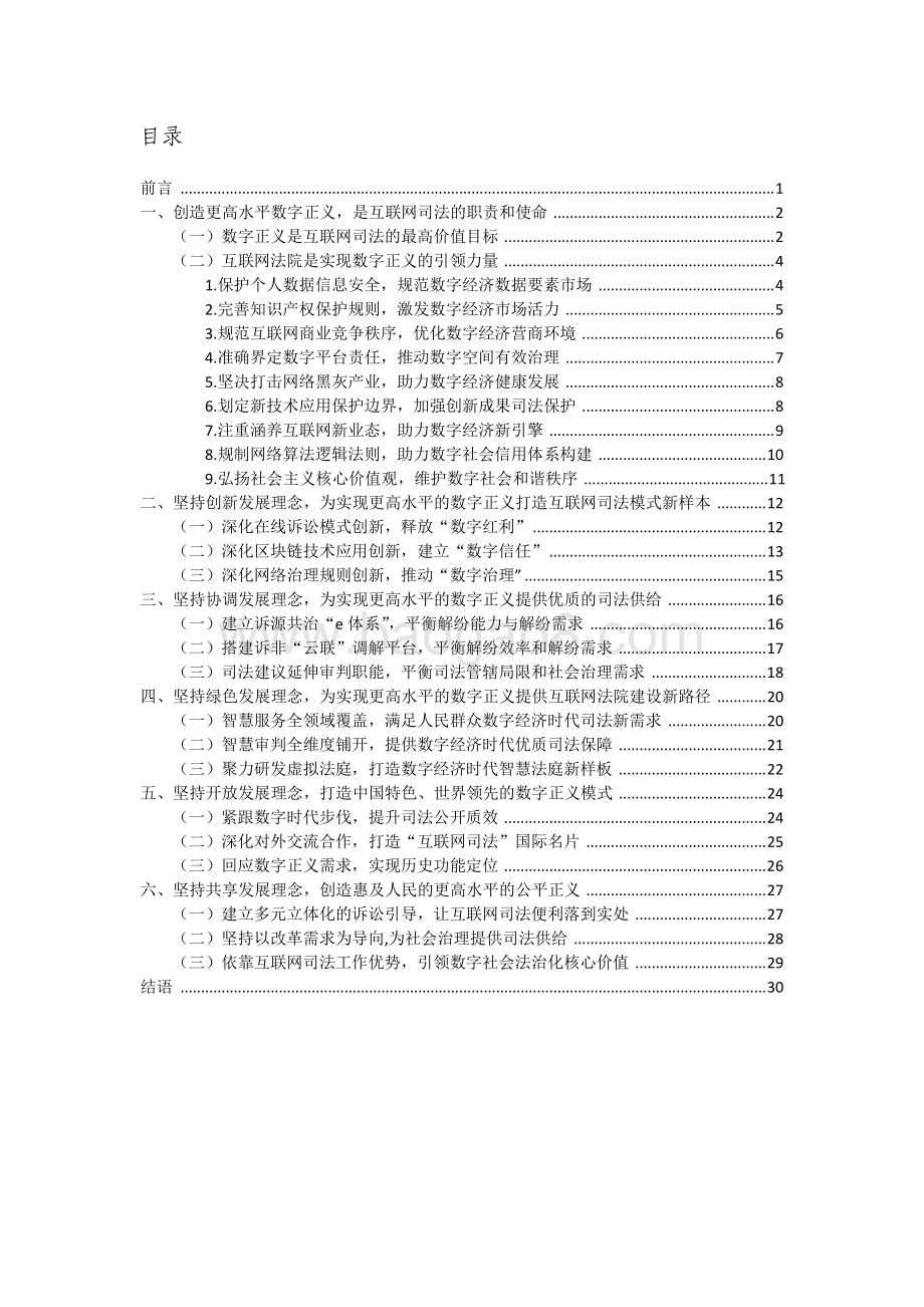 数字正义视阈下的互联网司法白皮书.pdf_第2页