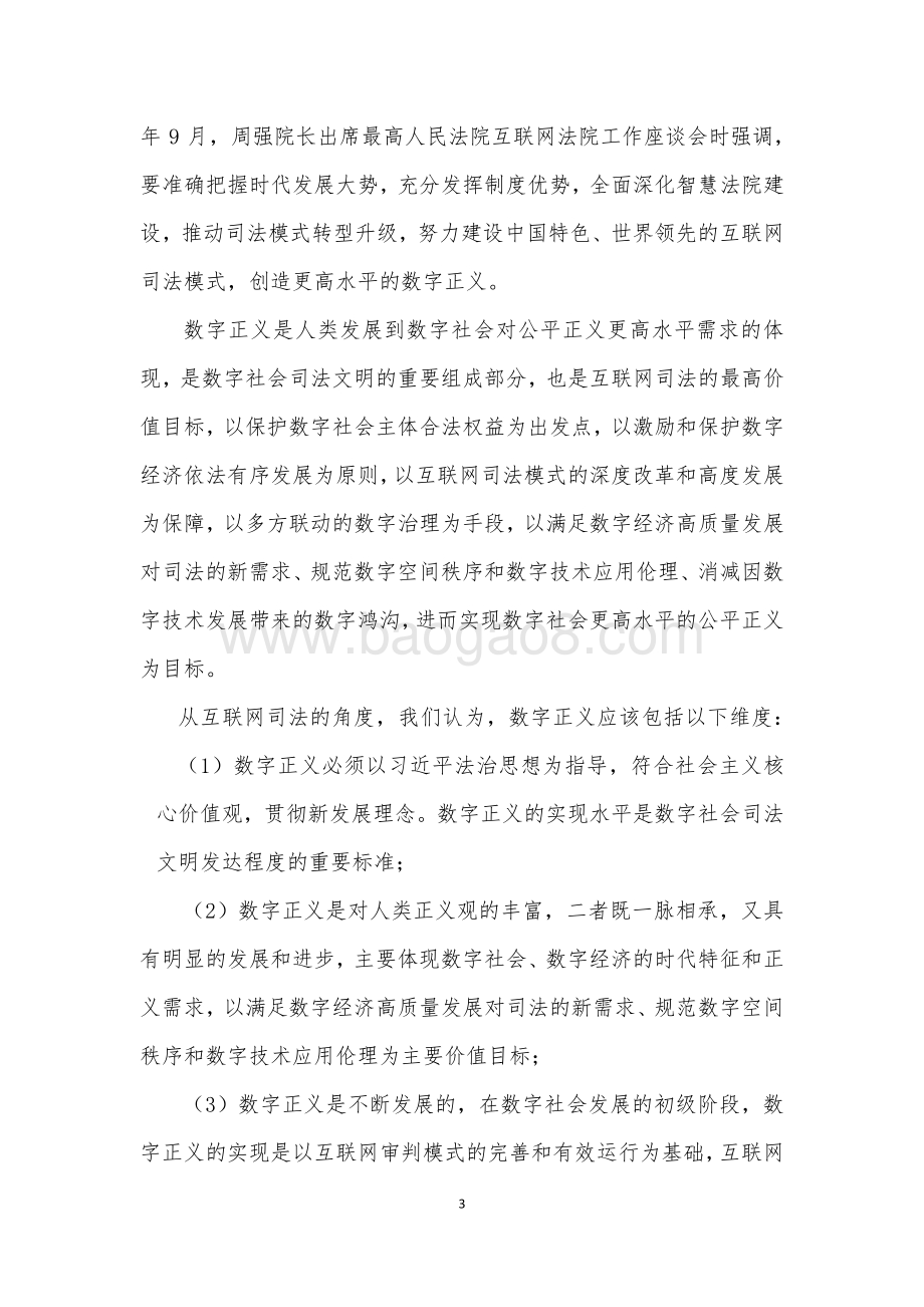 数字正义视阈下的互联网司法白皮书.pdf_第5页