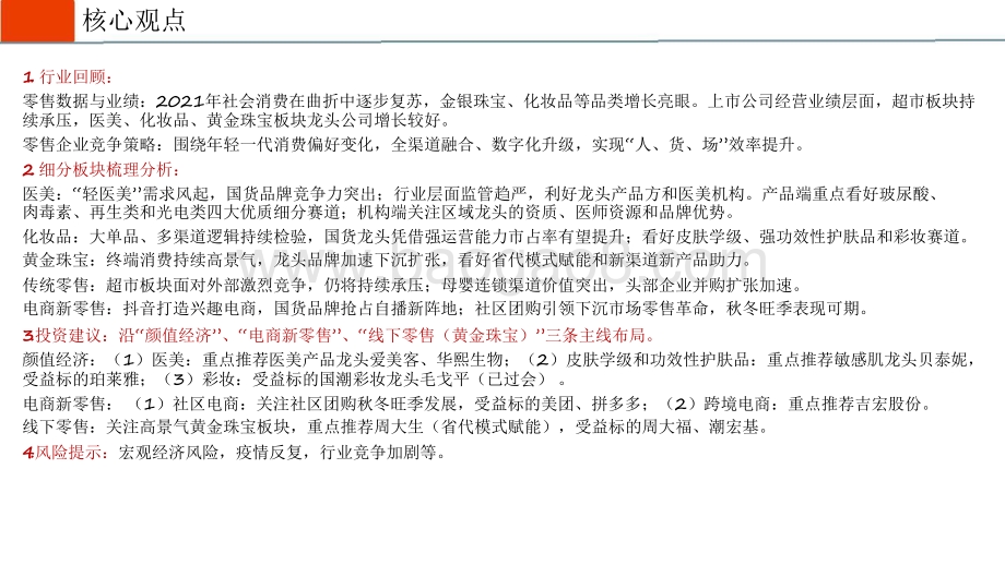 商贸零售行业2022年投资前景研究报告.pdf_第2页