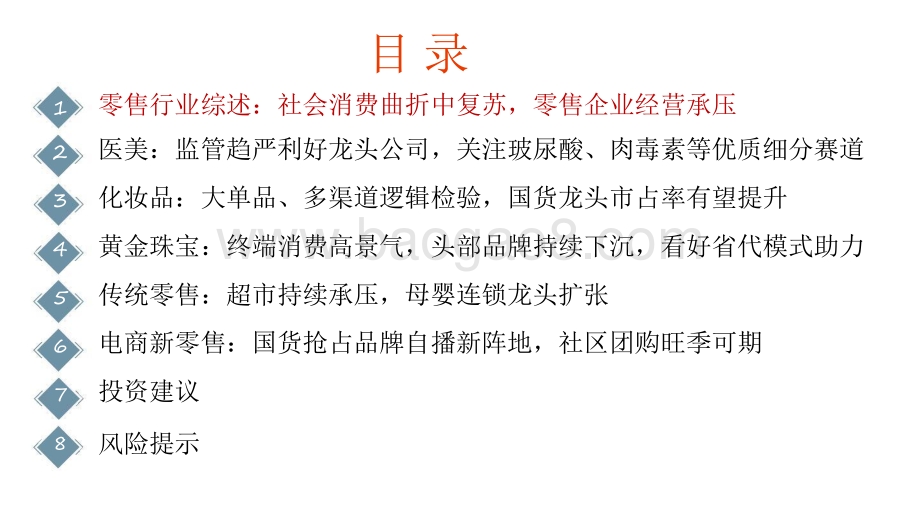 商贸零售行业2022年投资前景研究报告.pdf_第3页