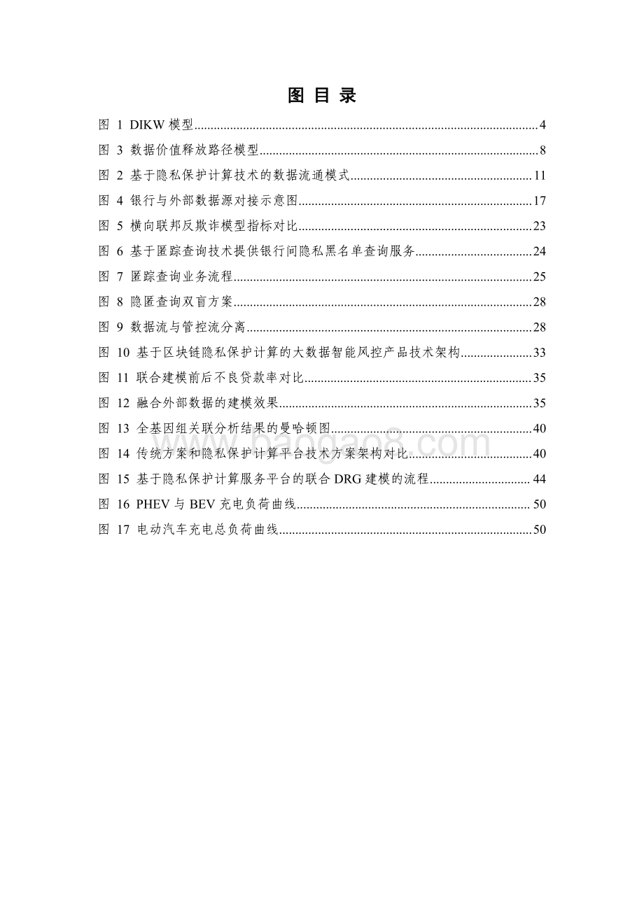2021-2022数据价值释放与隐私保护计算应用研究报告.pdf_第5页