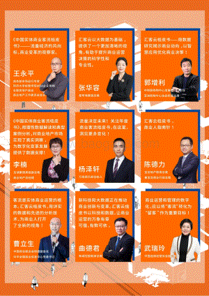 中国实体商业客流桔皮书2020年度报告.pdf