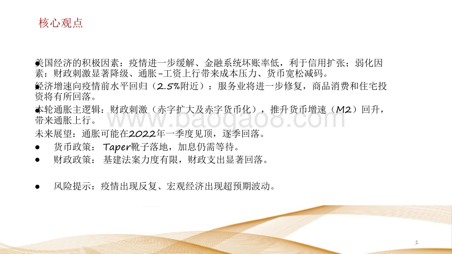 2021-2022后疫情阶段美国经济分析与展望报告.pdf_第2页