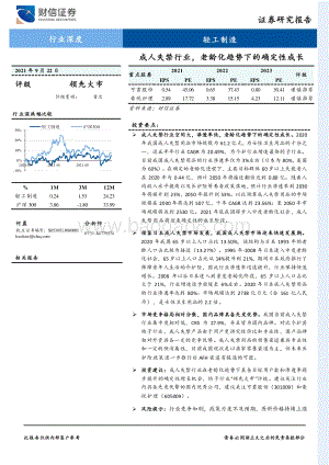 成人失禁行业老龄化趋势下的确定性成长.pdf