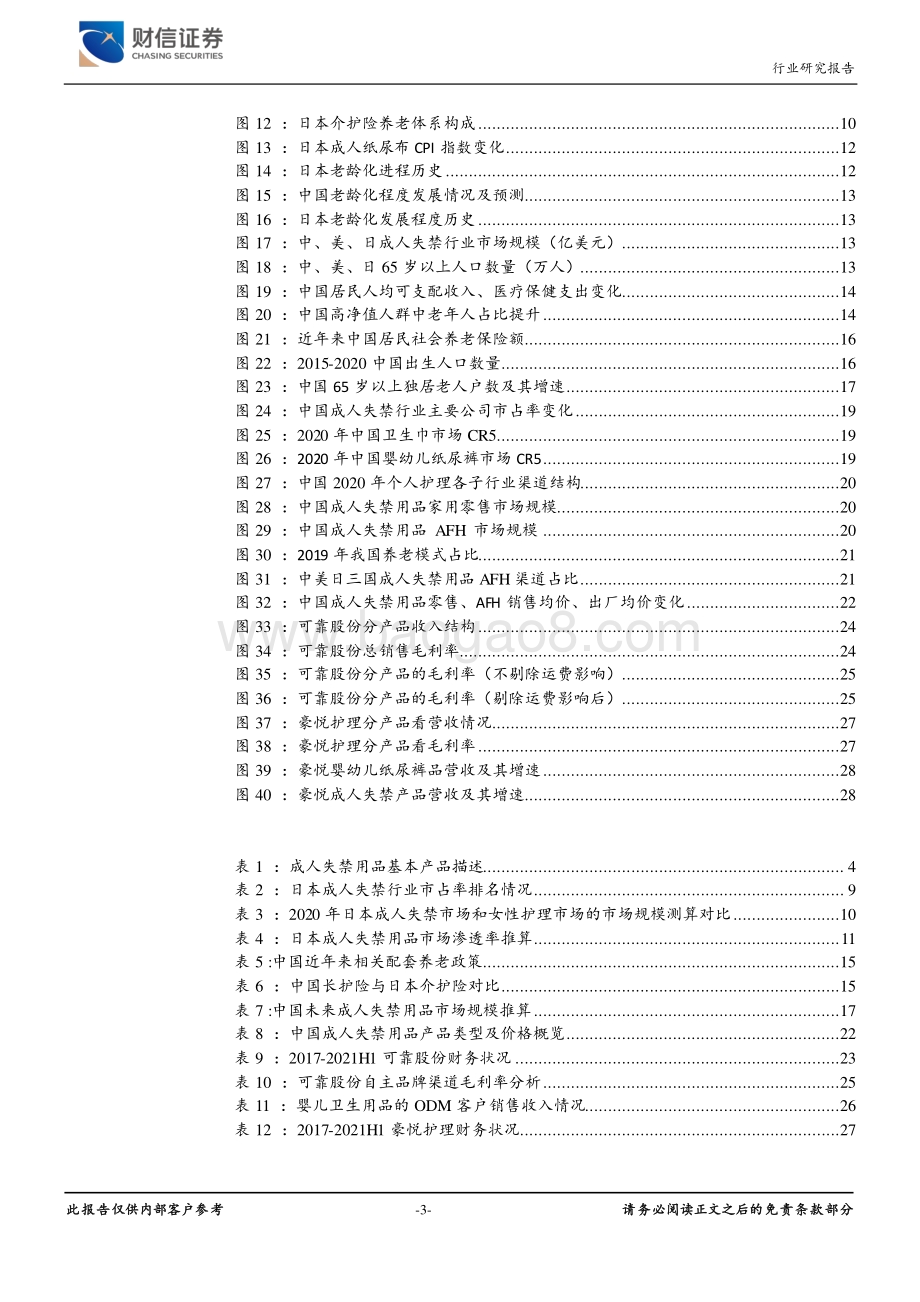 成人失禁行业老龄化趋势下的确定性成长.pdf_第3页