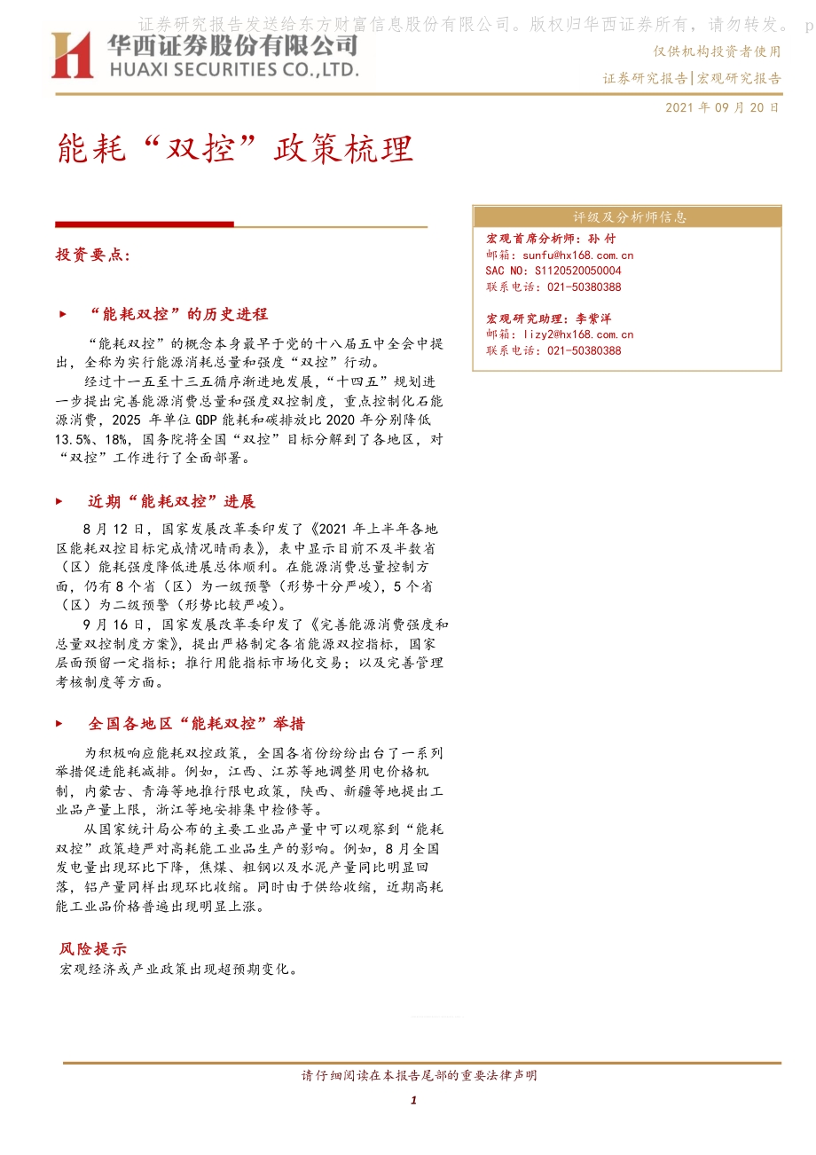 能耗“双控”政策梳理.pdf_第1页