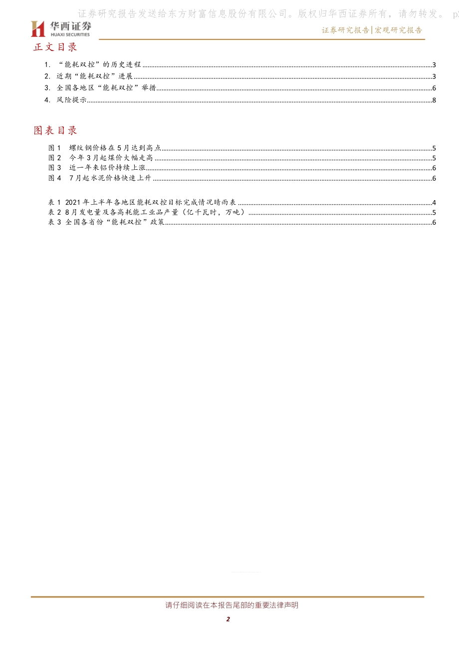 能耗“双控”政策梳理.pdf_第2页