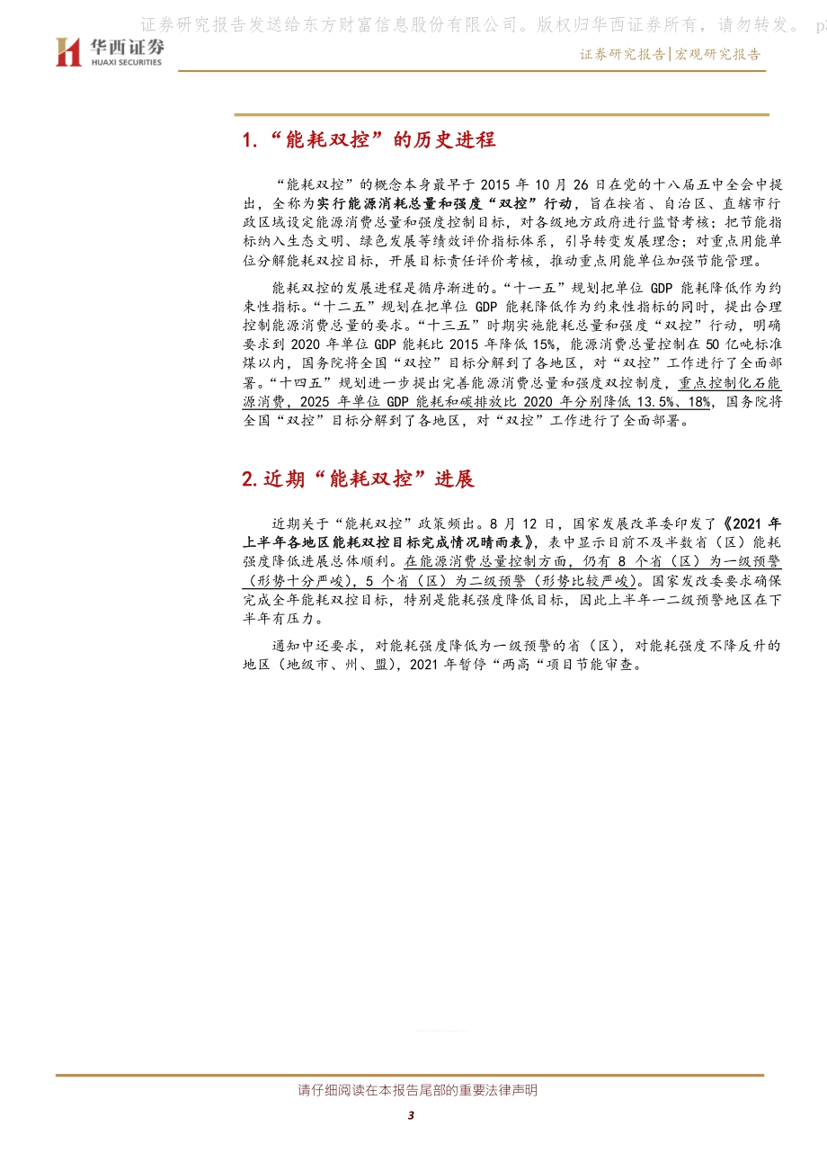 能耗“双控”政策梳理.pdf_第3页