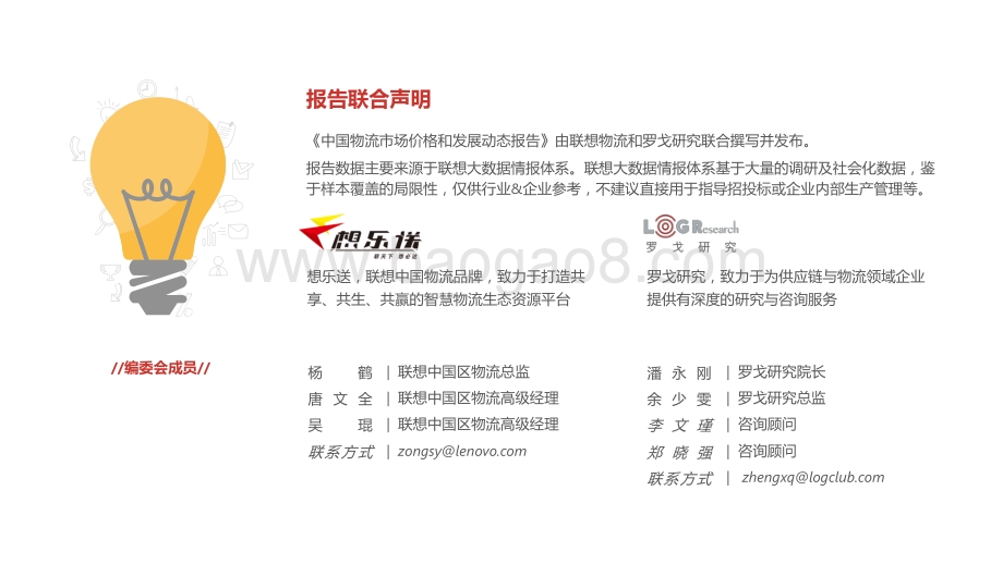2020年Q4中国物流市场价格与全年发展动态报告.pdf_第2页