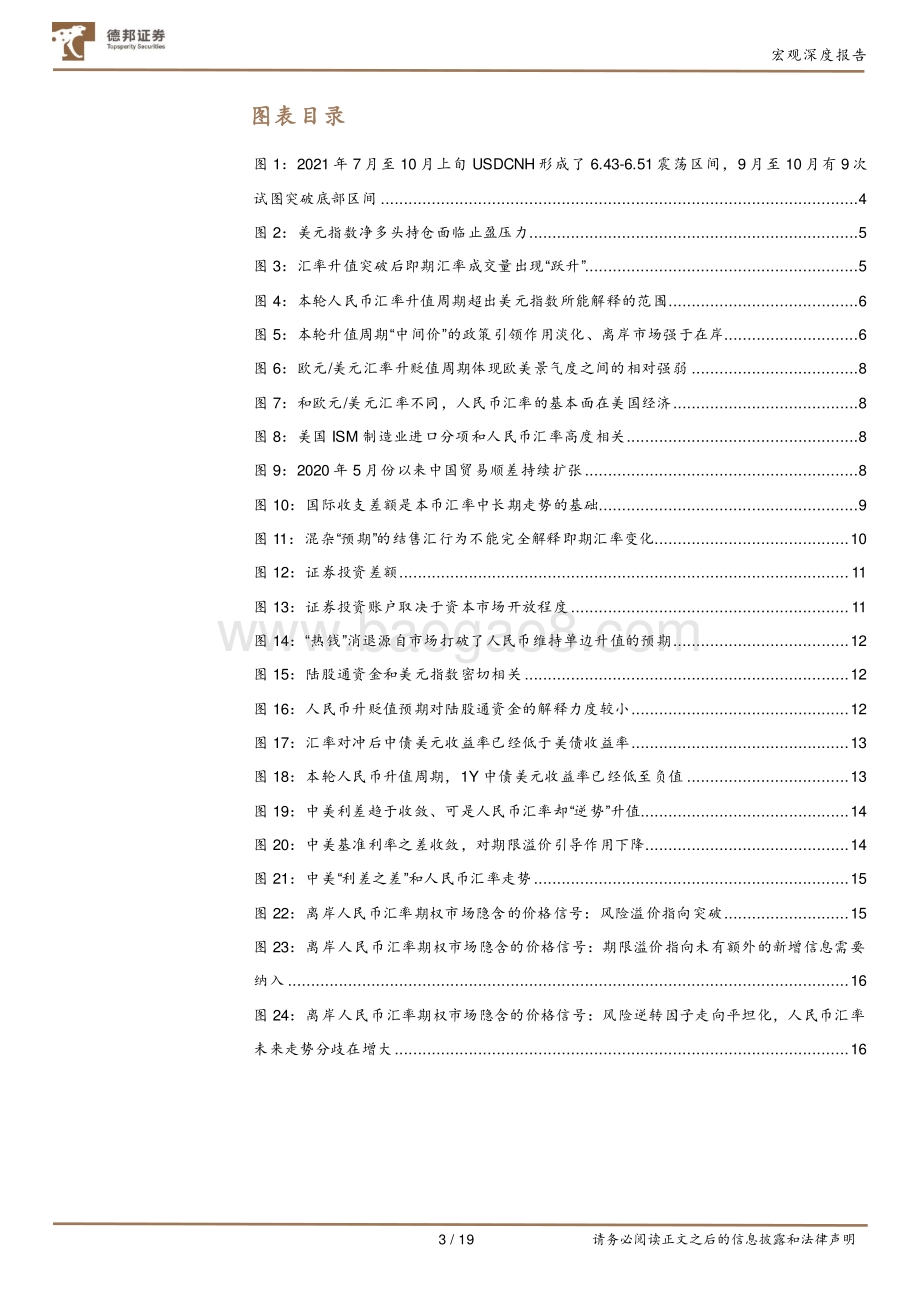 兼论人民币汇率分析“三碗面”框架：如何看待近期人民币汇率升值.pdf_第3页