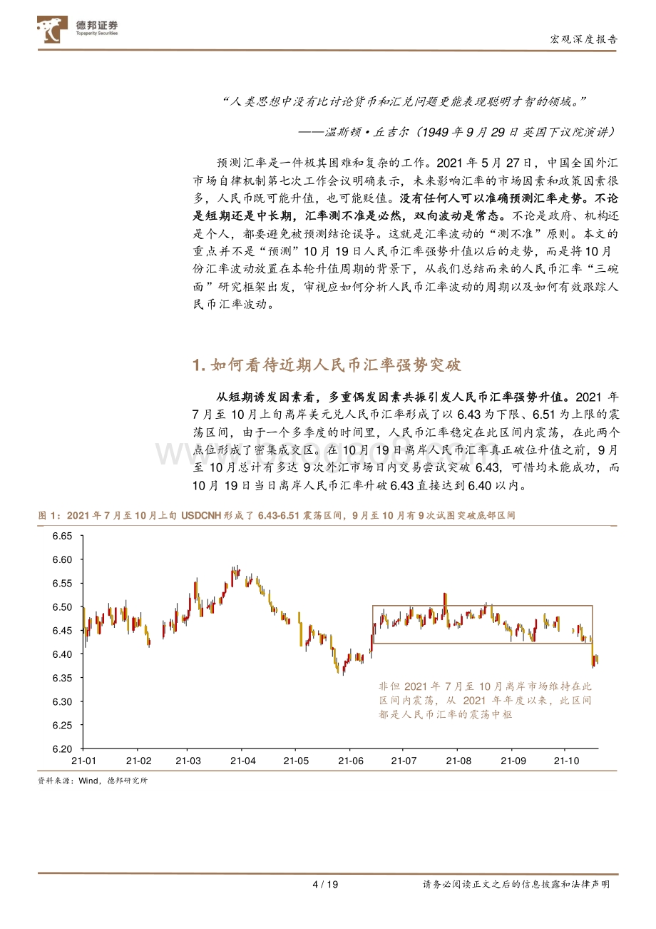 兼论人民币汇率分析“三碗面”框架：如何看待近期人民币汇率升值.pdf_第4页