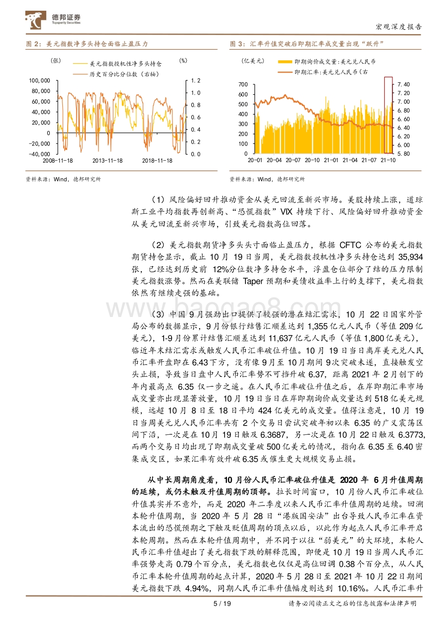 兼论人民币汇率分析“三碗面”框架：如何看待近期人民币汇率升值.pdf_第5页