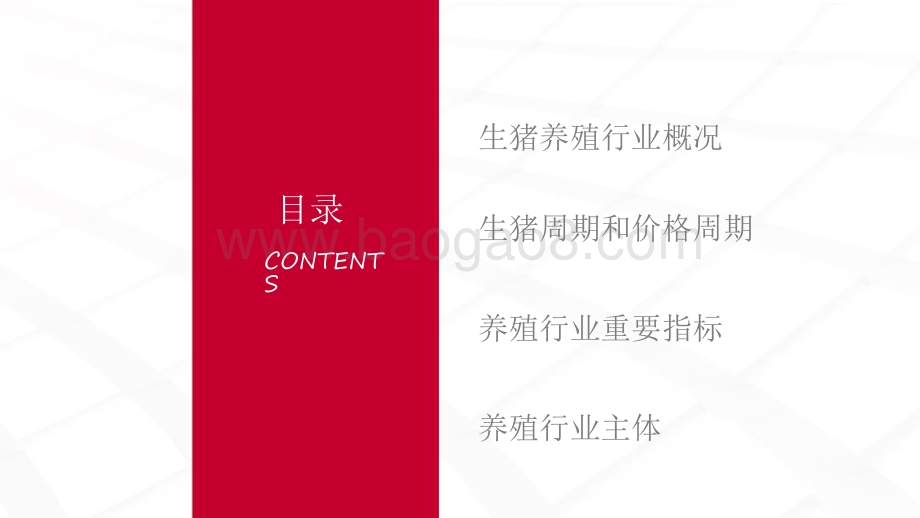 2021-2022生猪养殖市场研究报告.pdf_第2页