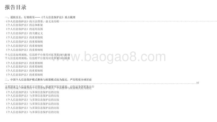 2021-2022深度解析《个人信息保护法》.pptx_第4页