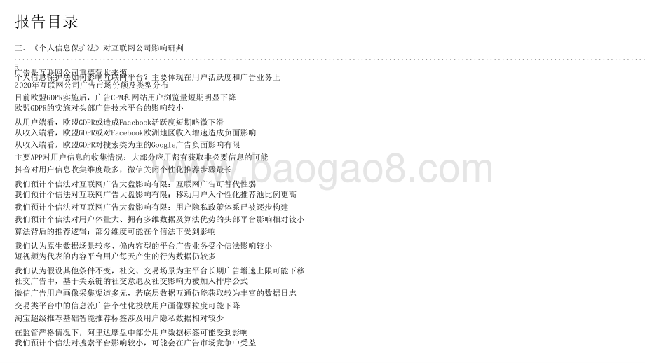 2021-2022深度解析《个人信息保护法》.pptx_第5页
