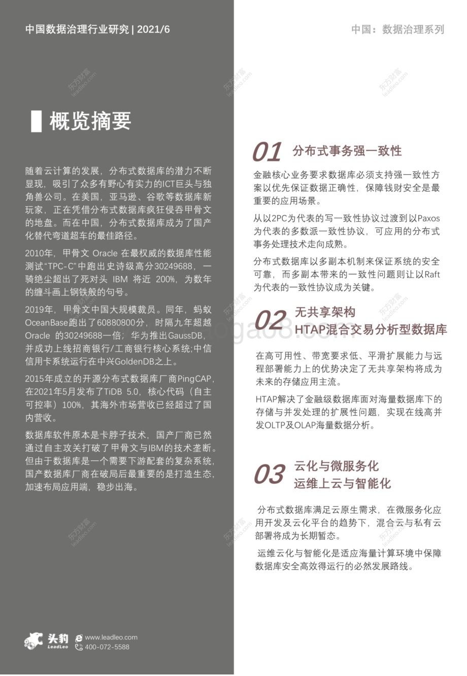 分布式数据库技术系列概览：分布式数据库核心技术发展趋势.pdf_第2页
