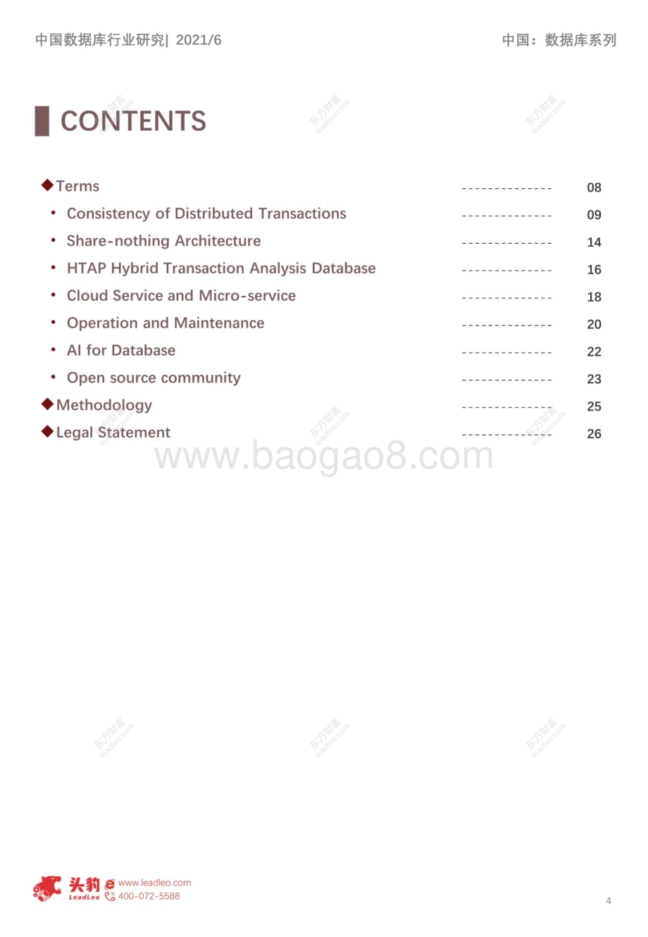 分布式数据库技术系列概览：分布式数据库核心技术发展趋势.pdf_第4页