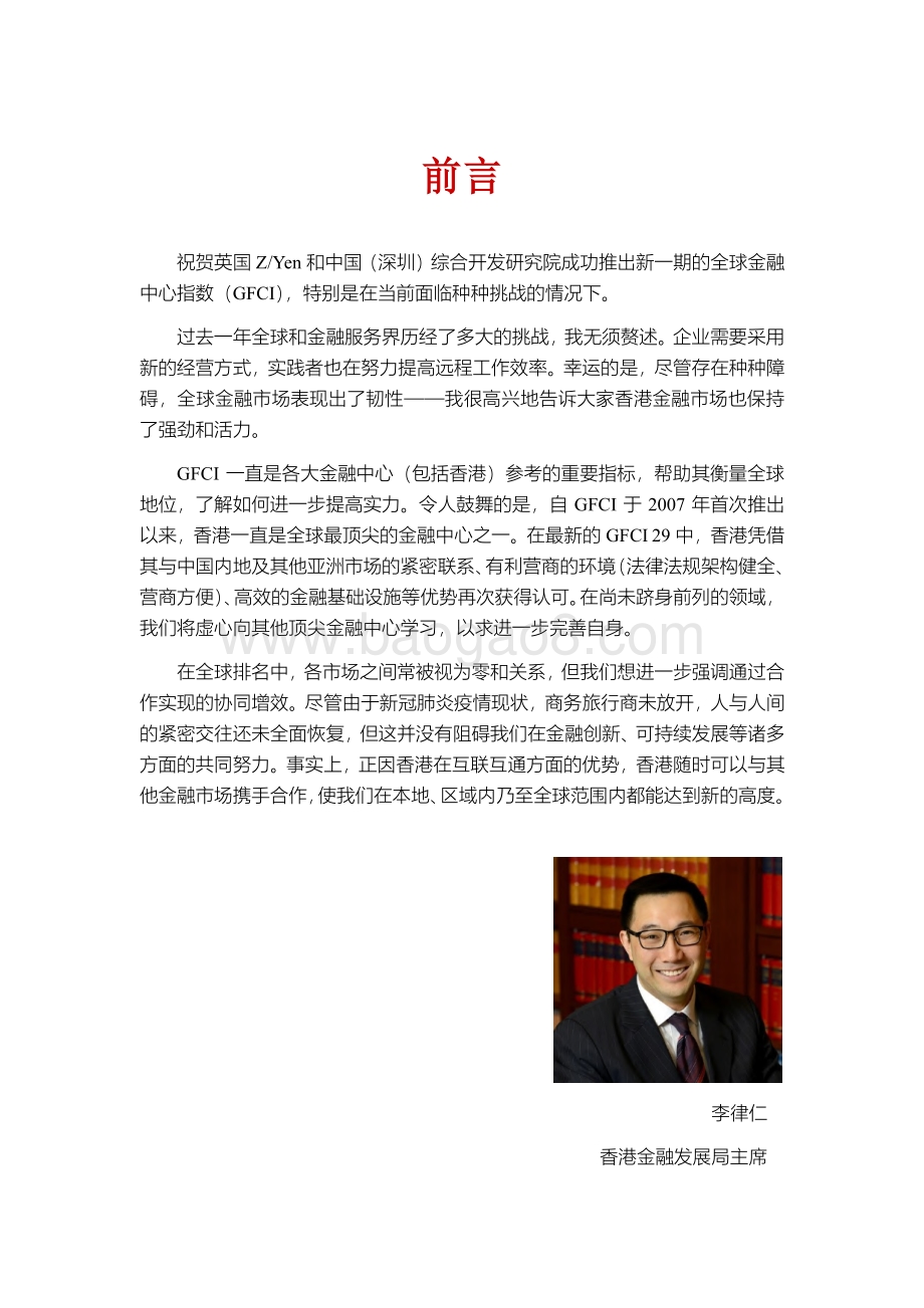 第29期全球金融中心指数.pdf_第3页