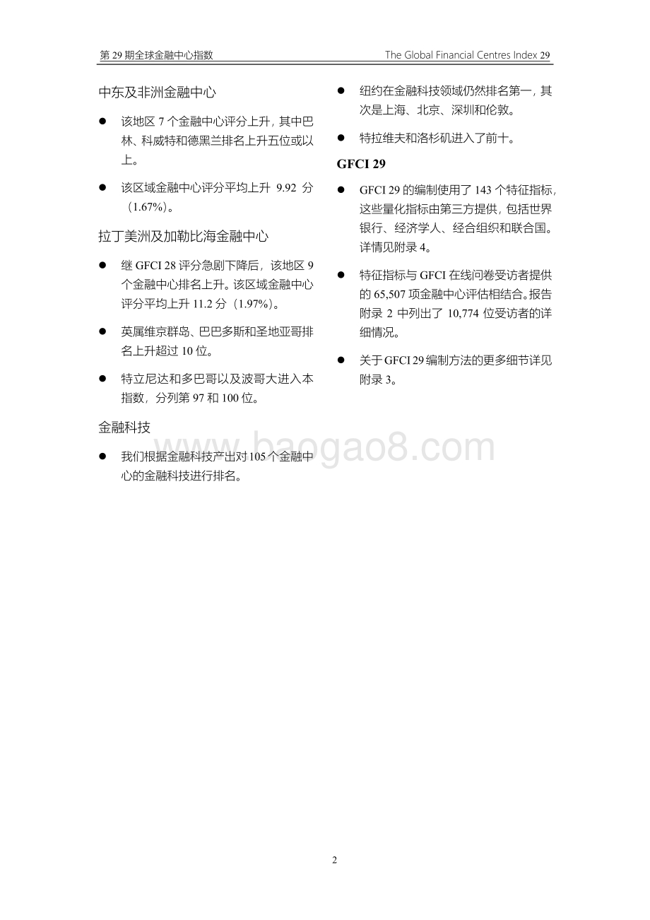 第29期全球金融中心指数.pdf_第5页