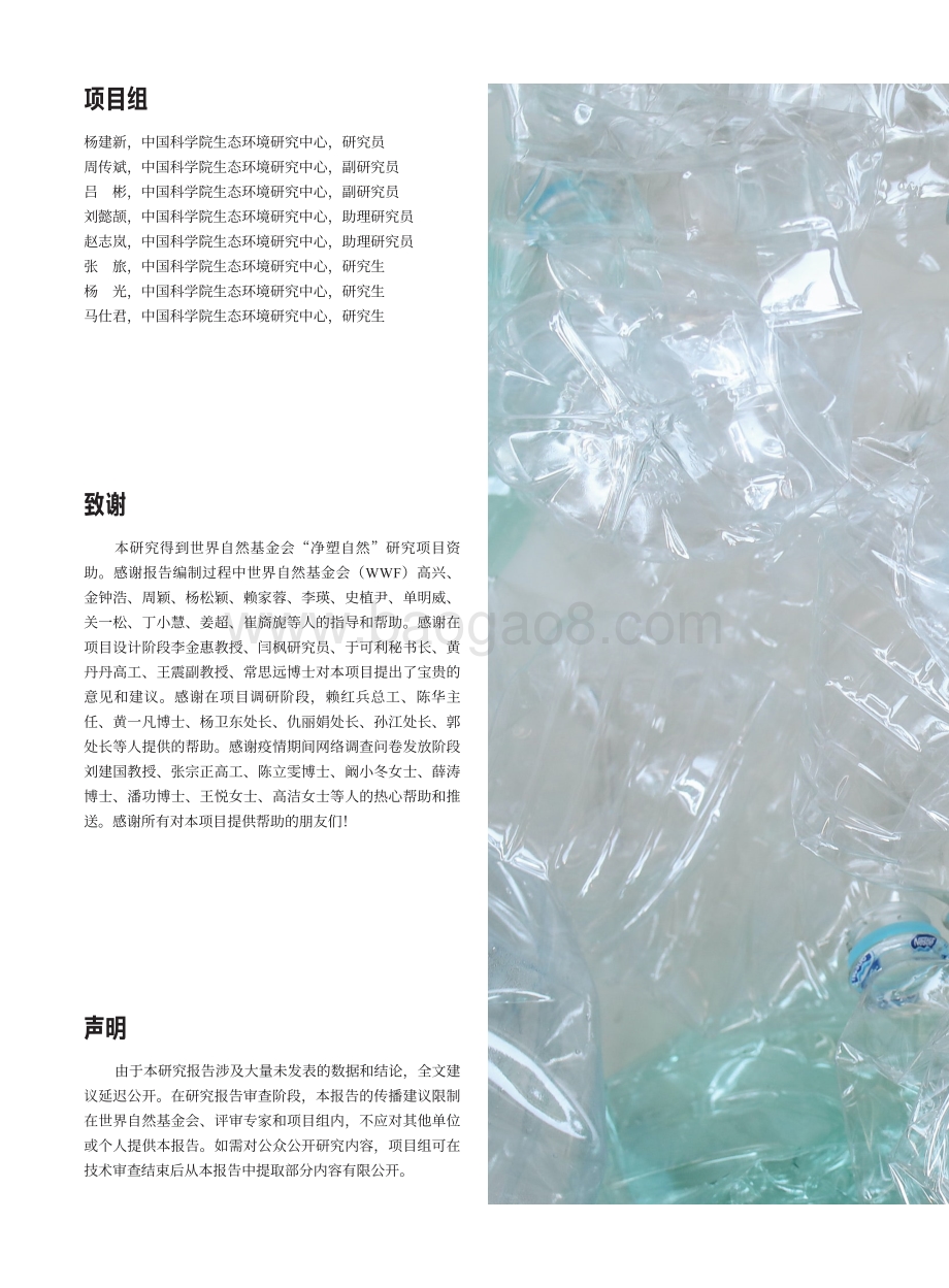 净塑自然研究报告系列之三：长江中下游地区塑料垃圾产生源特征与迁移规律研究.pdf_第2页