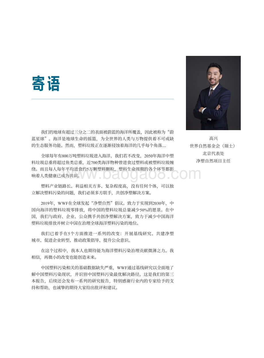 净塑自然研究报告系列之三：长江中下游地区塑料垃圾产生源特征与迁移规律研究.pdf_第5页