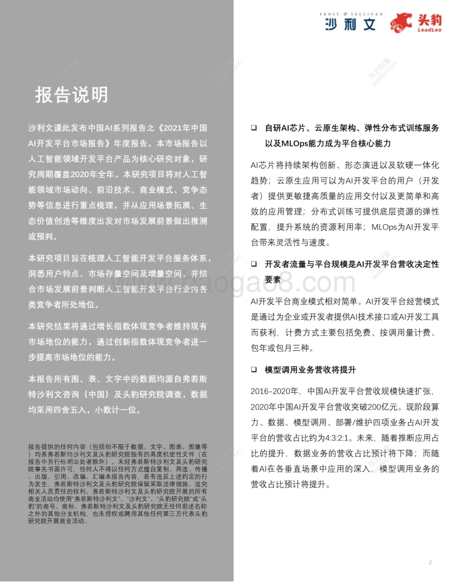 2021年中国AI开发平台市场报告.pdf_第2页