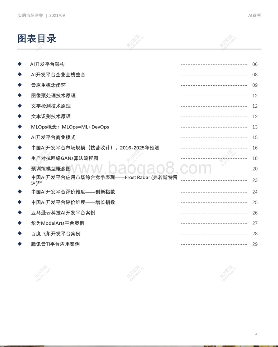 2021年中国AI开发平台市场报告.pdf_第4页