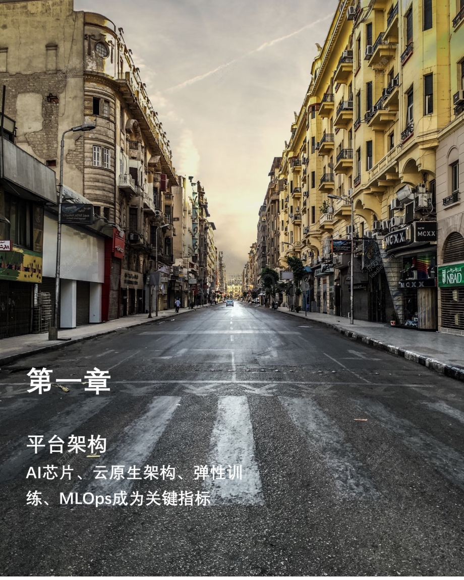 2021年中国AI开发平台市场报告.pdf_第5页