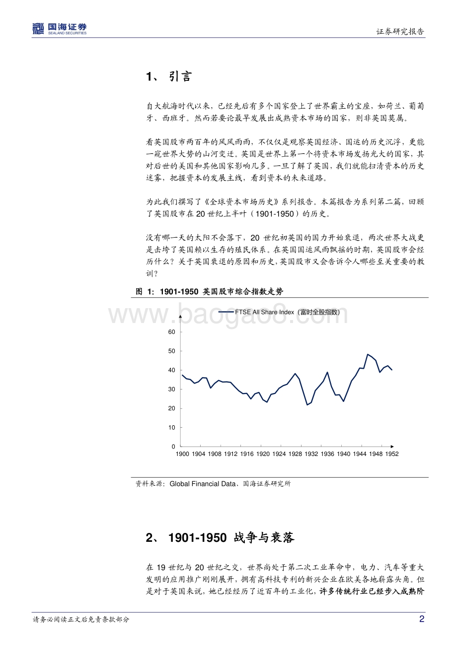 全球资本市场历史专题之三：股市百年英国篇：战争与衰落（1901-1950）.pdf_第2页
