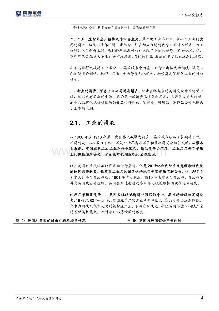 全球资本市场历史专题之三：股市百年英国篇：战争与衰落（1901-1950）.pdf_第4页