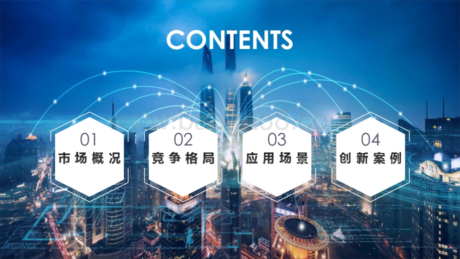 2020-2021年中国5G产业发展研究报告.pptx_第3页