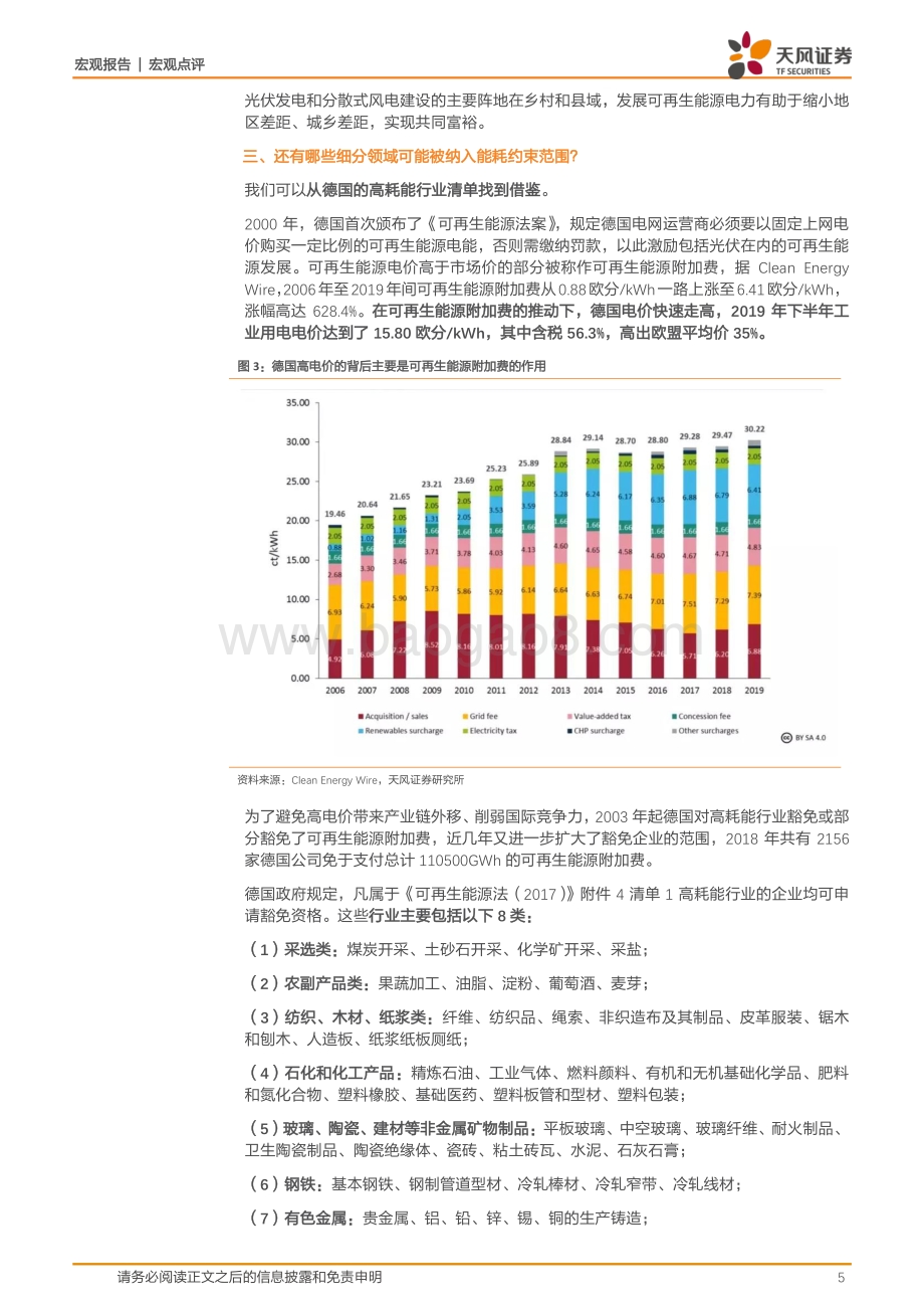 能耗双控如何影响经济和行业？.pdf_第5页