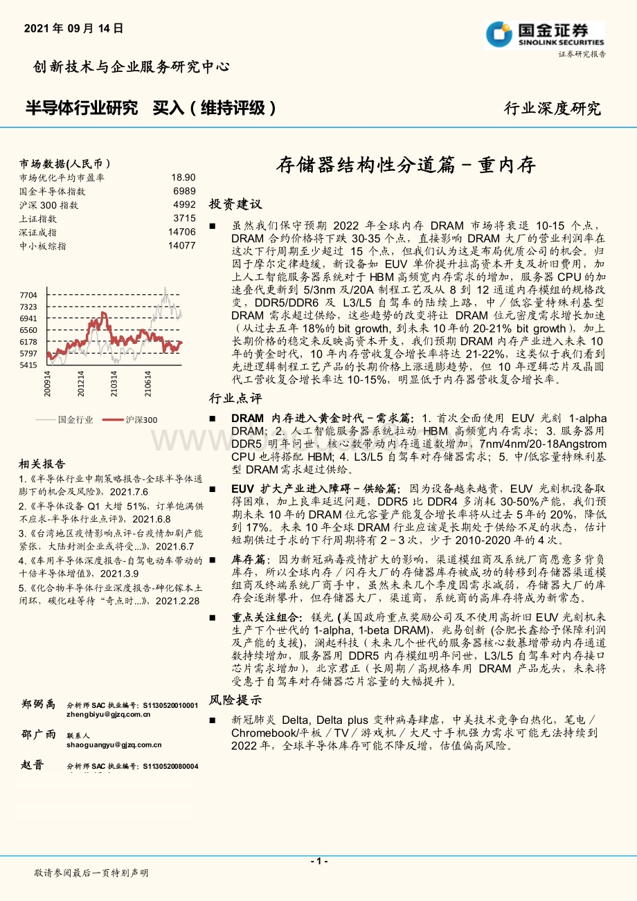 存储器结构性分道篇：重内存.pdf_第1页
