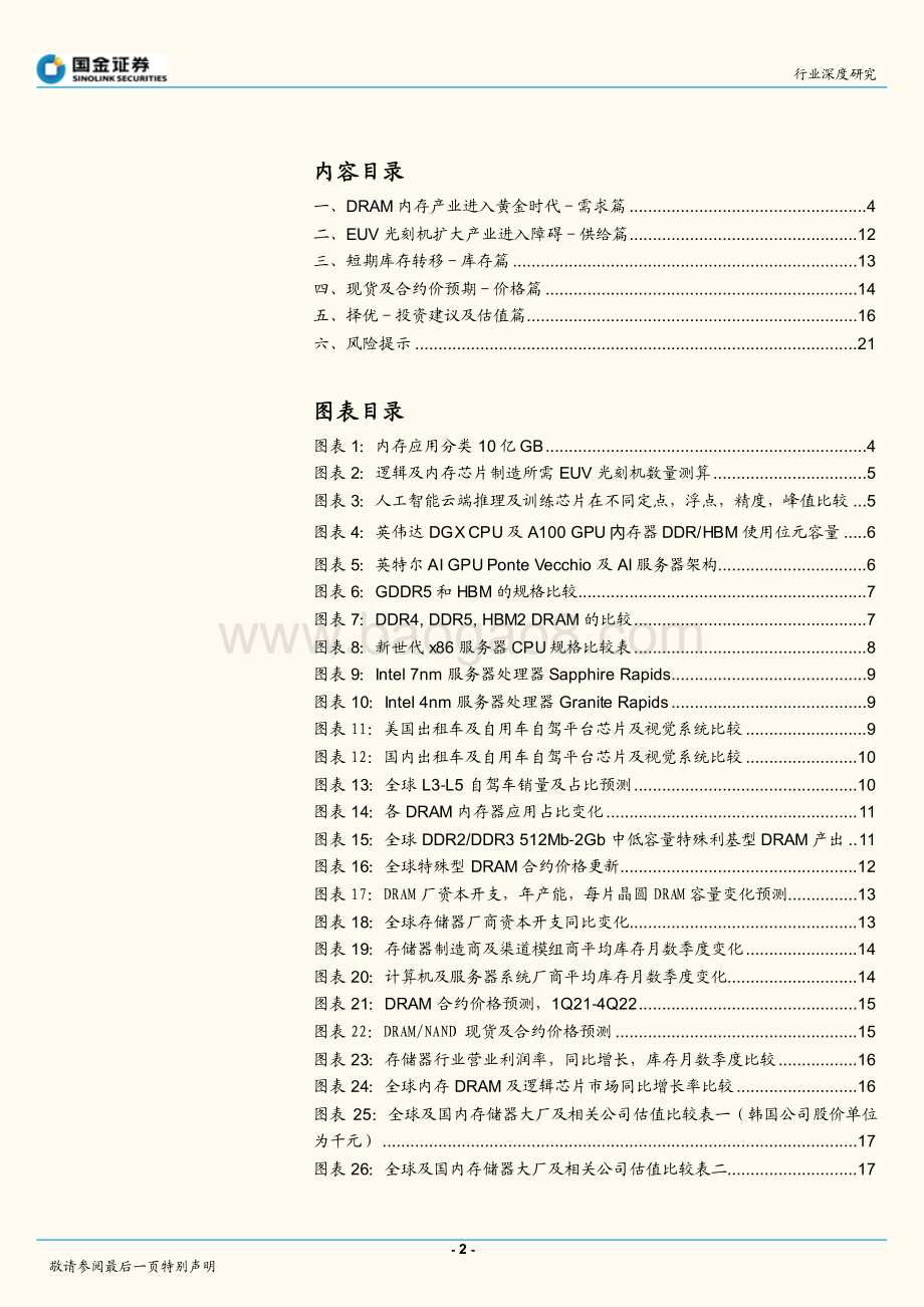 存储器结构性分道篇：重内存.pdf_第2页