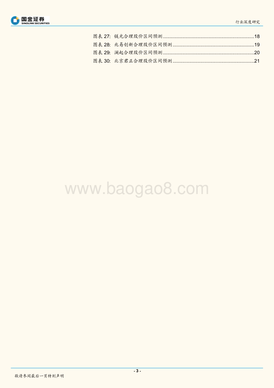 存储器结构性分道篇：重内存.pdf_第3页