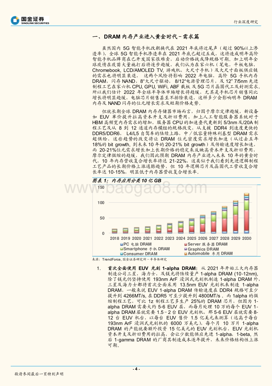 存储器结构性分道篇：重内存.pdf_第4页