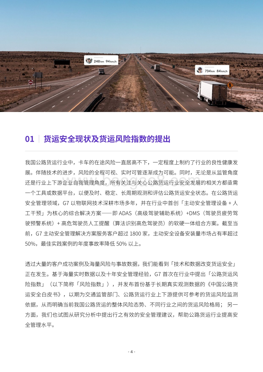 2021中国公路货运安全白皮书.pdf_第5页