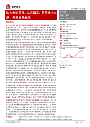 动力电池深度：从芯出发回归技术本源、聚焦发展主线.pdf