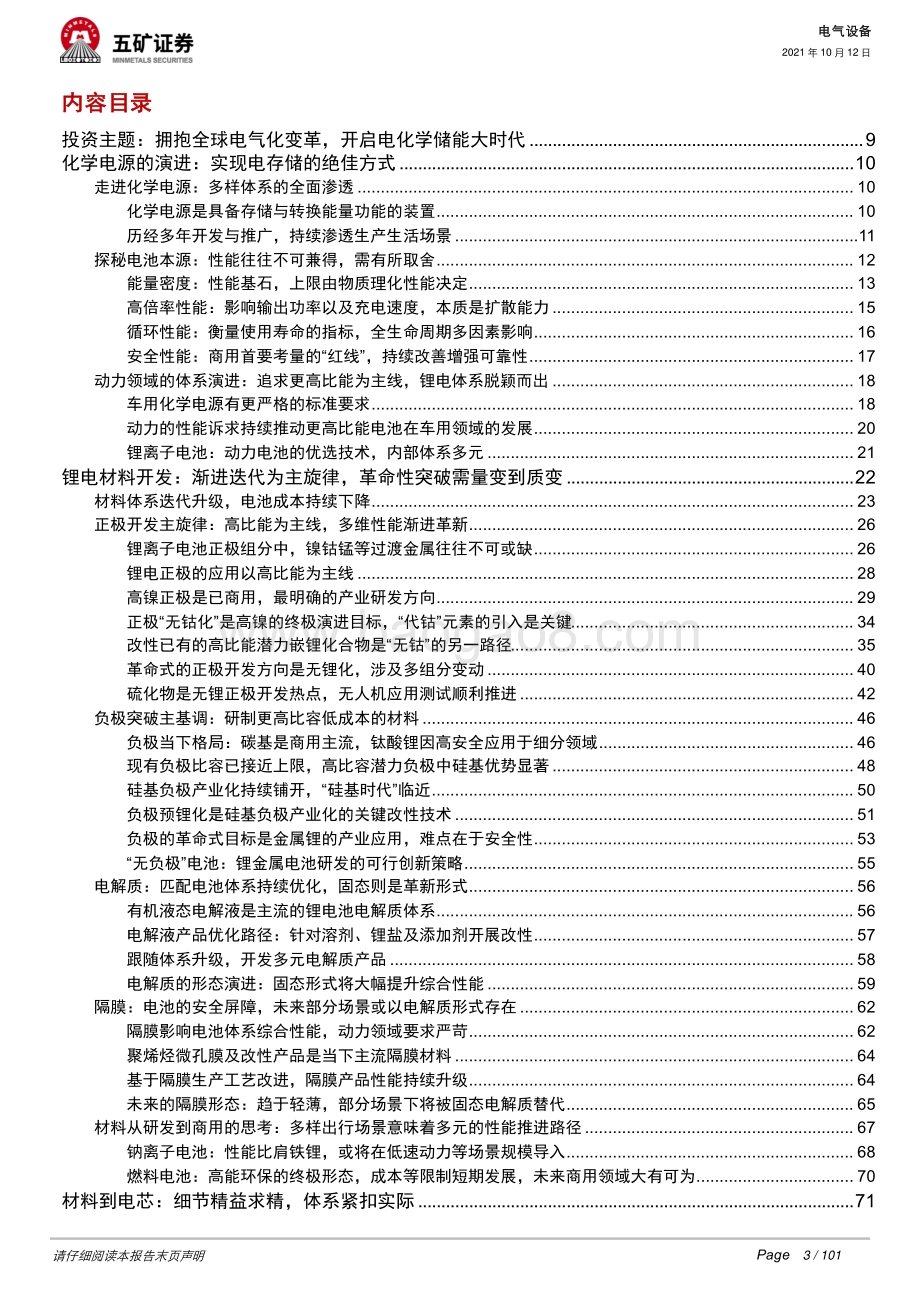 动力电池深度：从芯出发回归技术本源、聚焦发展主线.pdf_第3页