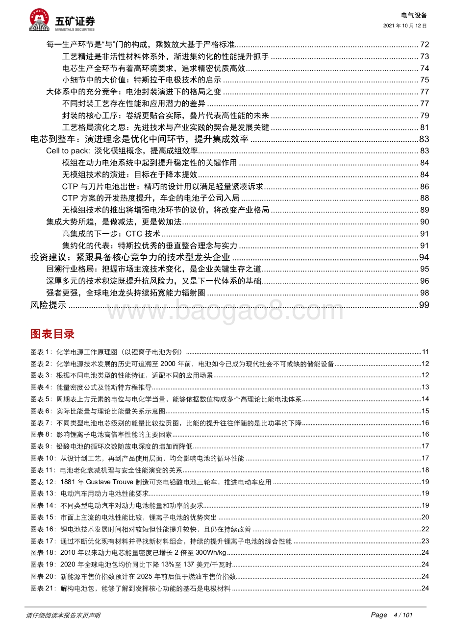 动力电池深度：从芯出发回归技术本源、聚焦发展主线.pdf_第4页