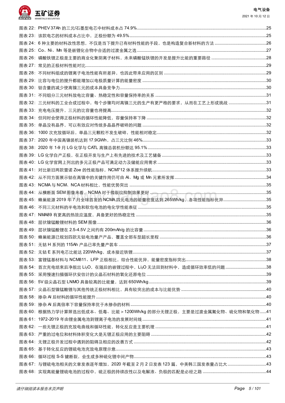 动力电池深度：从芯出发回归技术本源、聚焦发展主线.pdf_第5页