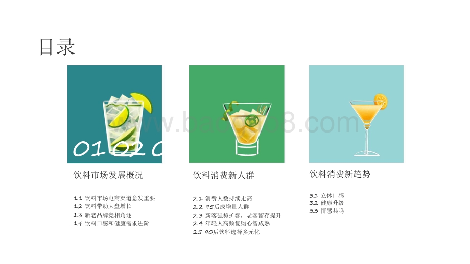 2021-2022饮料消费趋势洞察报告.pdf_第2页