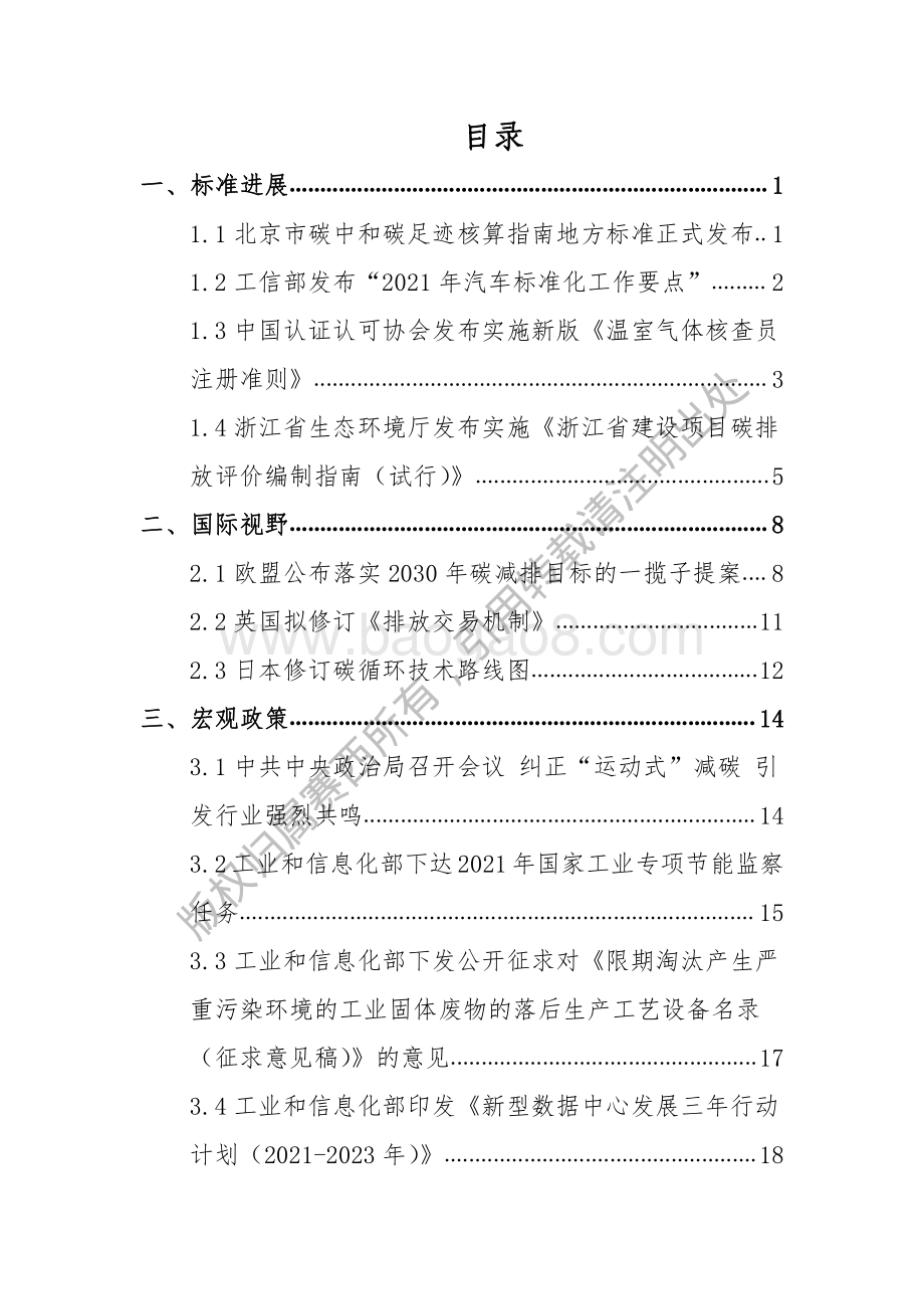2020年碳达峰碳中和工作简报8月刊.pdf_第2页