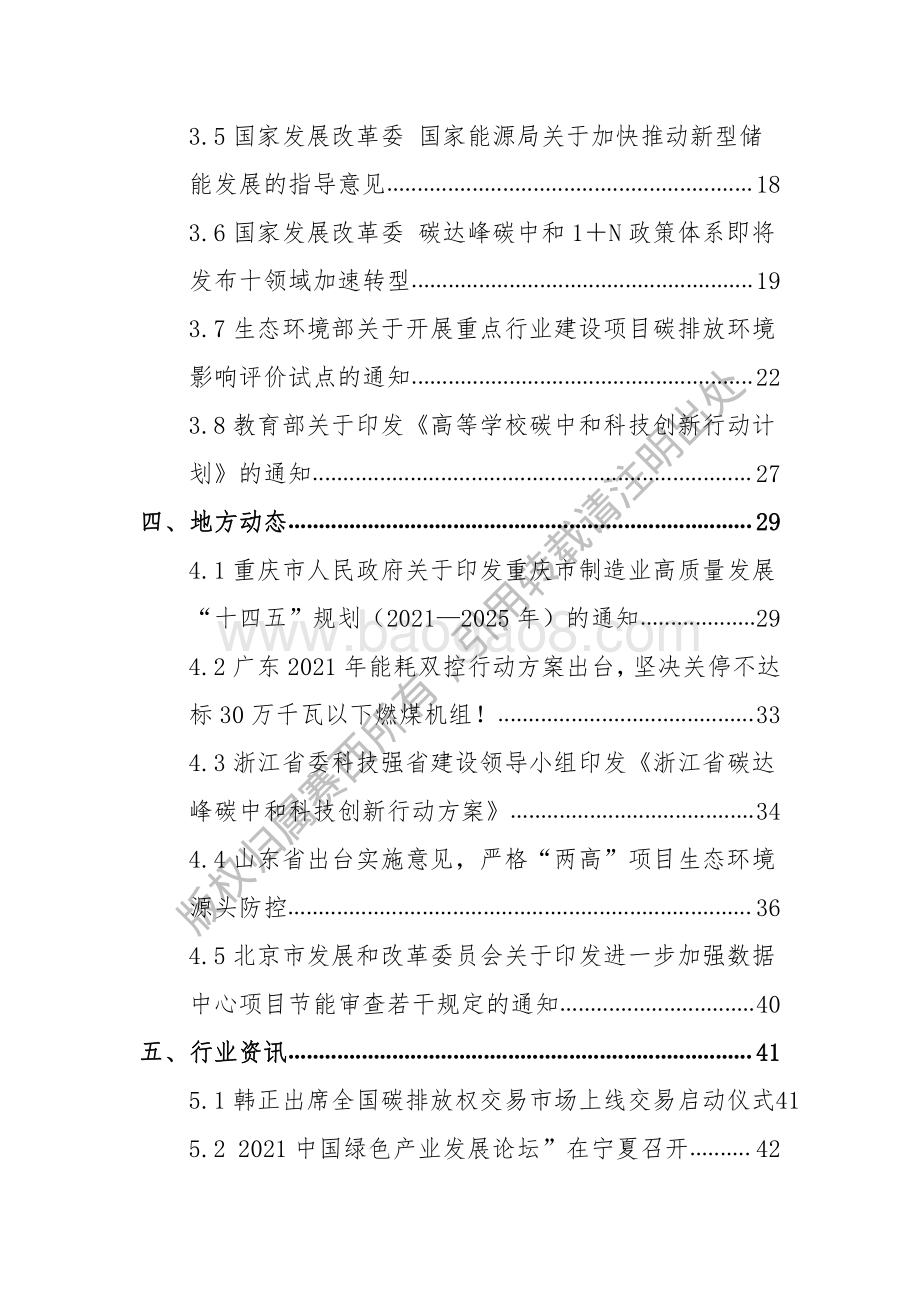 2020年碳达峰碳中和工作简报8月刊.pdf_第3页