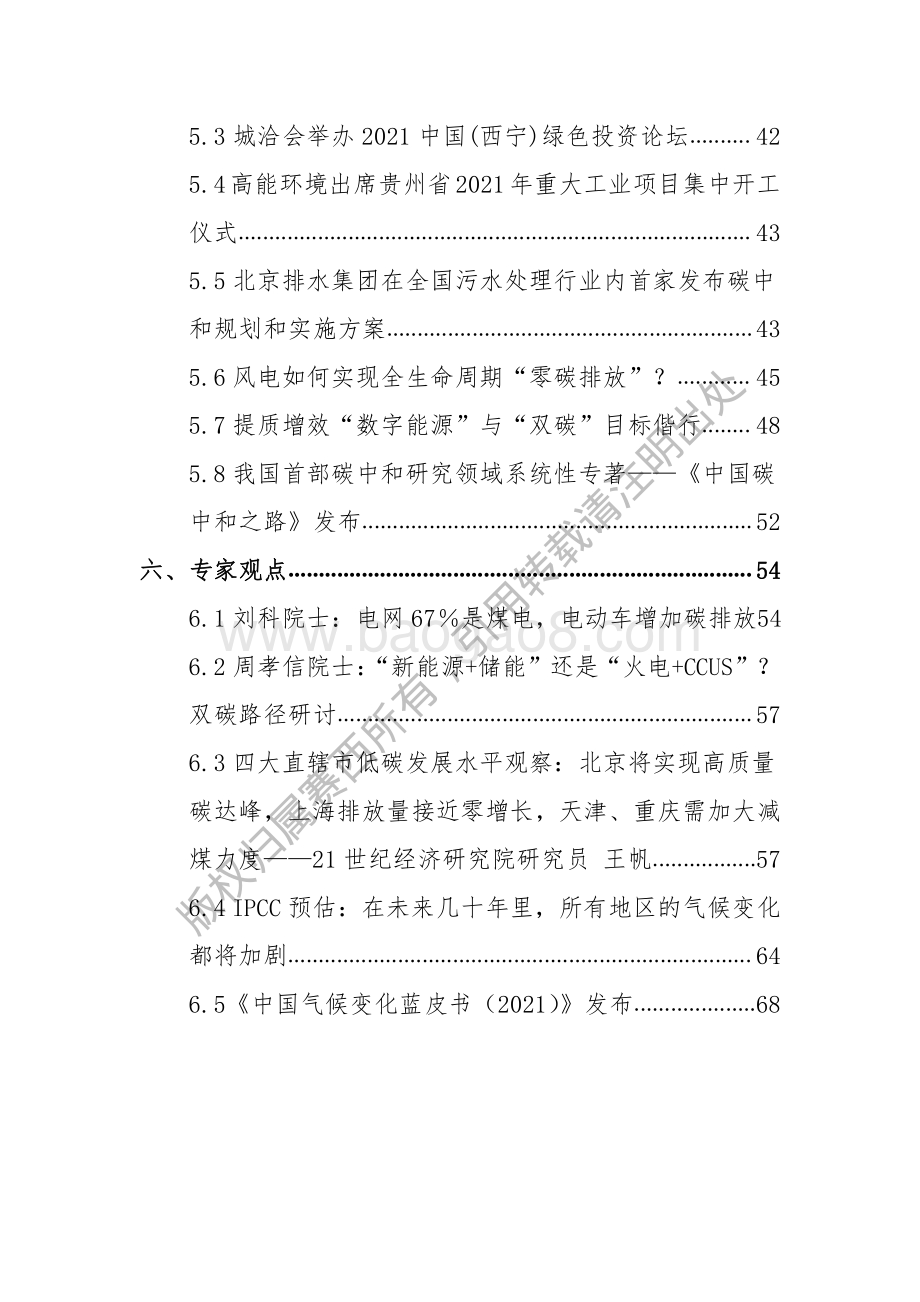 2020年碳达峰碳中和工作简报8月刊.pdf_第4页